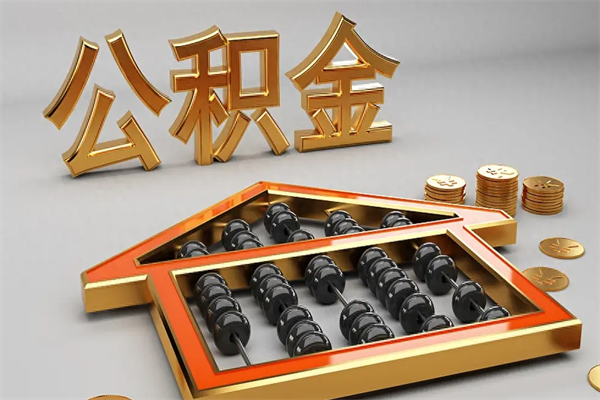淄博没有离职证明怎么把封存的公积金取出来（没有离职证明公积金能取出来吗?）
