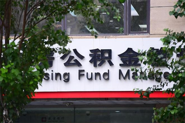 淄博公积金3月份封存的8月份能取出来吗（公积金9月23号封存的,什么时候买半年?）