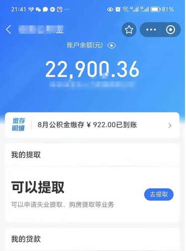 淄博支取封存公积金（提取封存公积金流程）