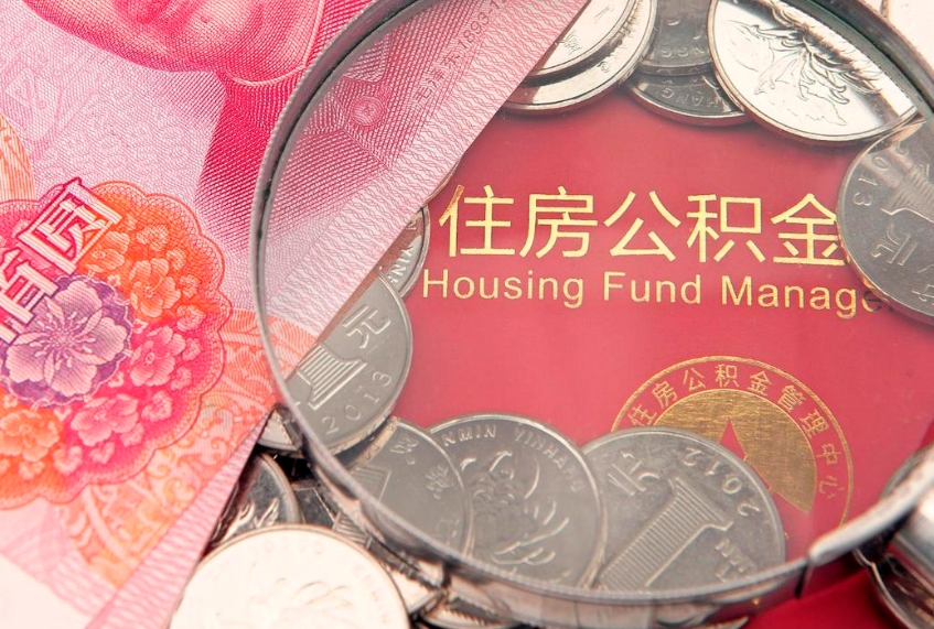 淄博办理取公积金需要什么材料（取公积需哪些材料）